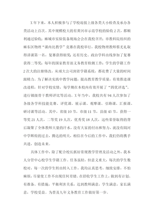 学校教务主任述职报告.docx