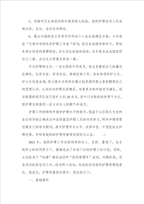 2021护理部年底工作总结