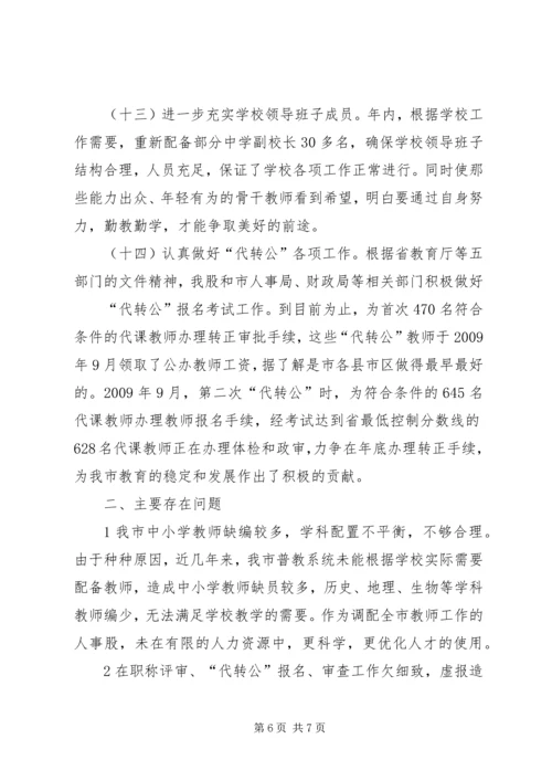 教育局人事股工作总结和明年工作计划.docx