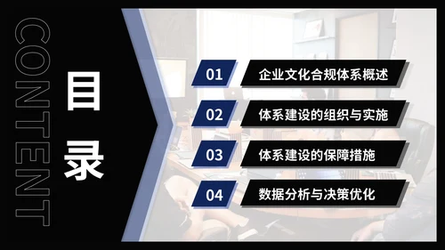 蓝墨色商务风企业文化合规体系建设计划书ppt模板