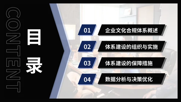 蓝墨色商务风企业文化合规体系建设计划书ppt模板