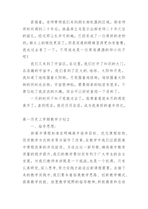 高一历史上学期教学计划.docx
