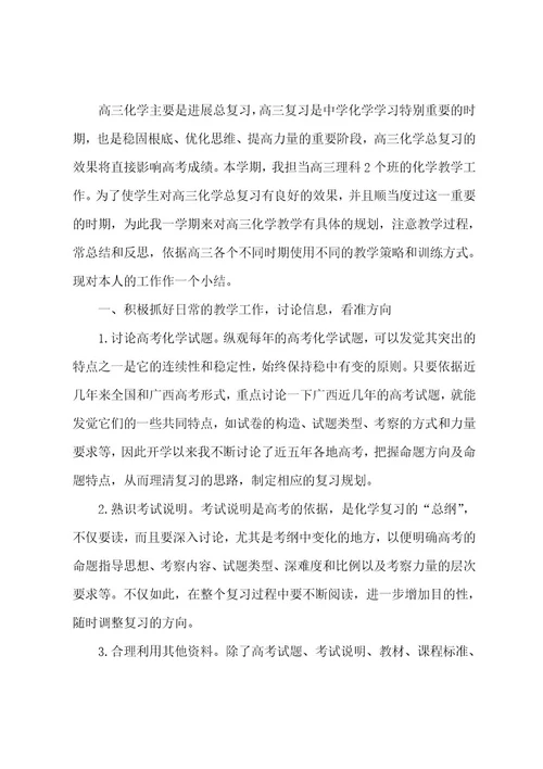 高中化学教师年度考核总结（7篇）