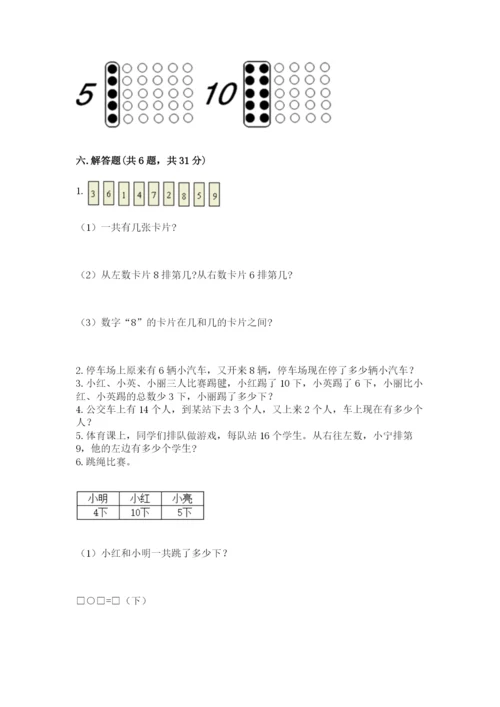 人教版一年级上册数学期末测试卷附答案【黄金题型】.docx