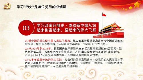 党课党委党支部党员学习四史教育活动PPT
