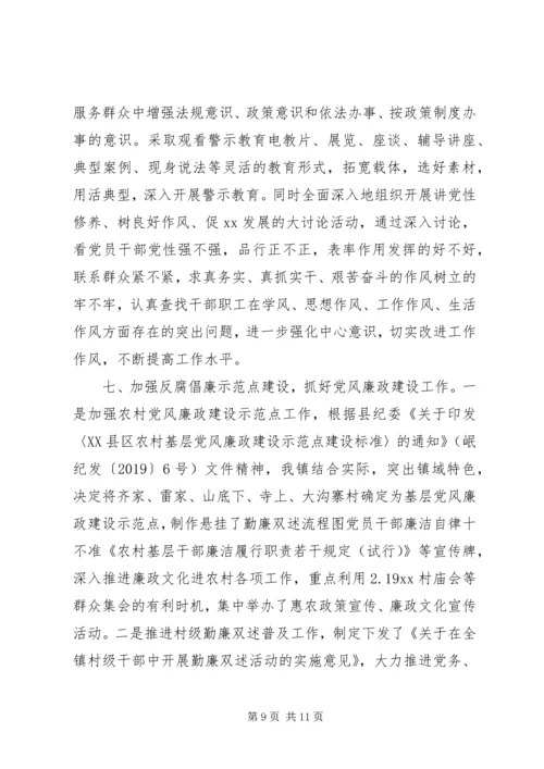 乡镇纪委某年上半年党风廉政建设工作总结.docx