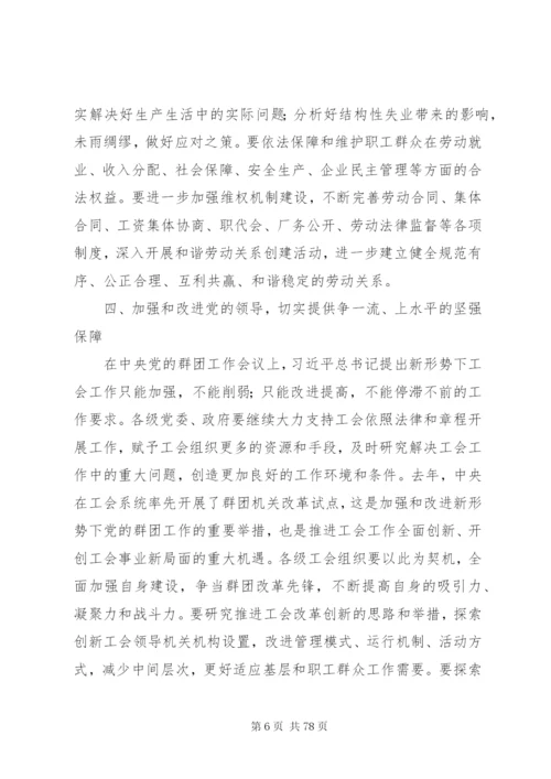 庆五一劳模表彰大会上的致辞范文12篇.docx