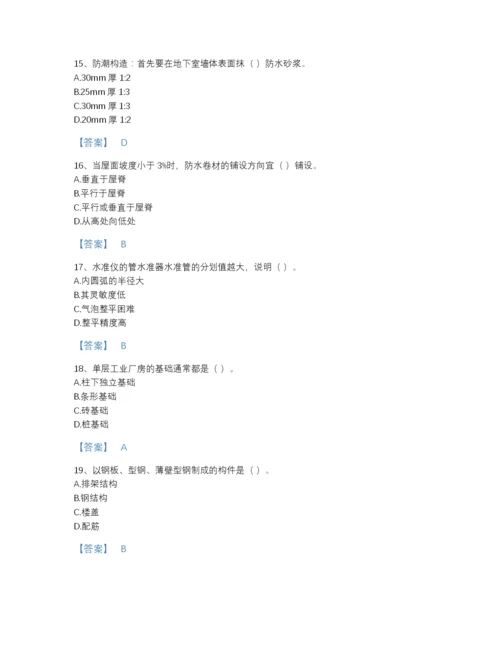 2022年河北省施工员之土建施工基础知识模考模拟题库及免费下载答案.docx