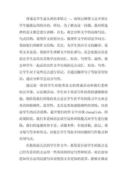 最新英语教师教学反思