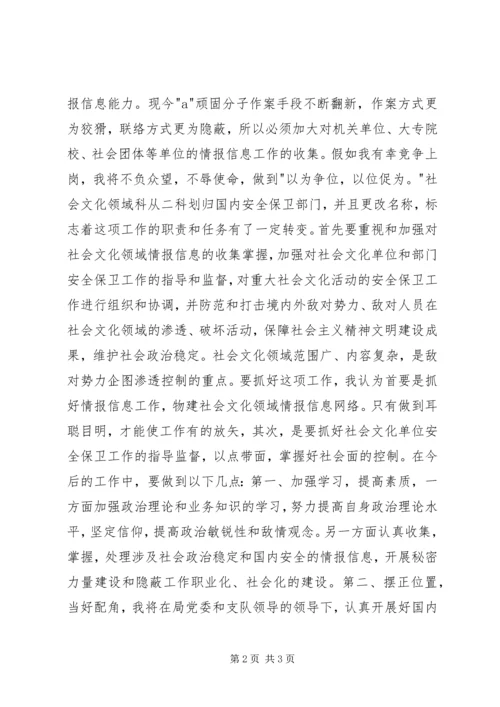 副科长职位竞争演讲稿竞职演讲.docx