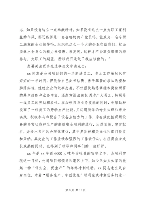 先进个人主要事迹 (10).docx