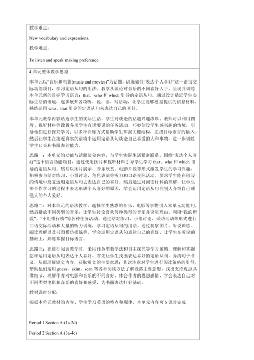 新课改单元整体教学设计人教版九年级Unit9 I like music that I can dan