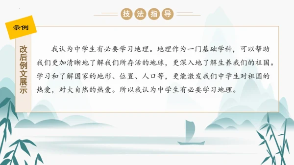 统编版语文九年级上册第五单元写作《论证要合理》课件(共46张PPT)