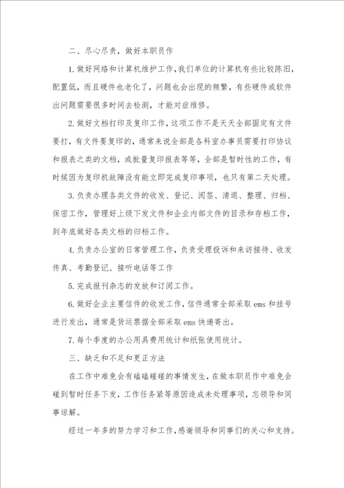 2021年前台每日工作总结企业前台工作总结模板四篇