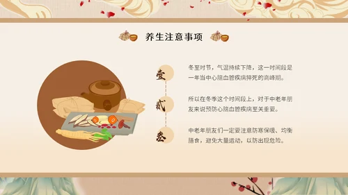 冬至中医养生冬至饮食中草药通用PPT模板