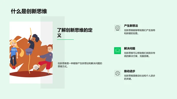 创新思维启航