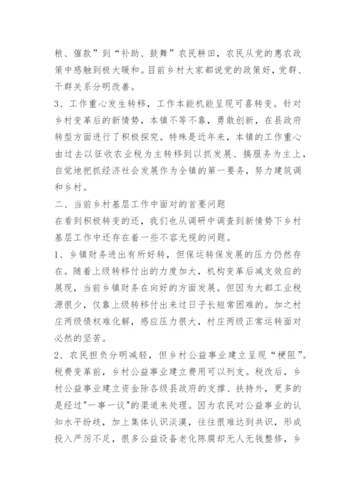 农村基层治理调研报告.docx