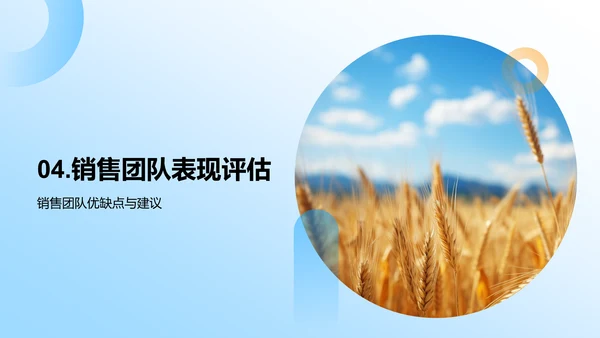 农产销售年中盘点