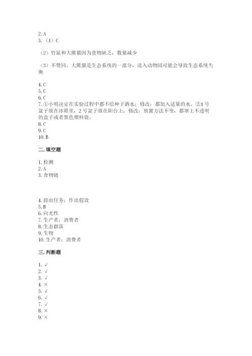 教科版五年级下册科学第一单元《生物与环境》测试卷有精品答案.docx