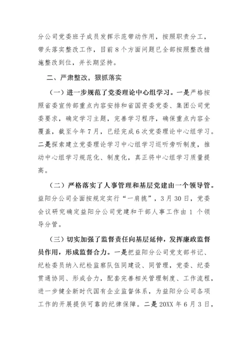 【整改报告】关于党组织书记抓党建述职评议考核反馈问题整改情况的报告.docx