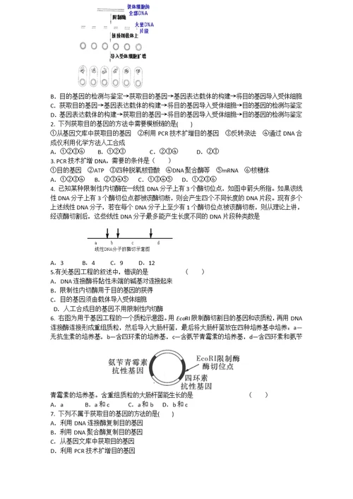 2015-2016学年高二生物导学案：1-2《基因工程的基本操作程序》（新人教选修3）word无答案