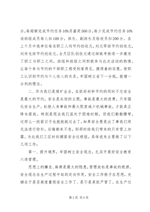 大中修工程现场会：汇报材料 (3).docx