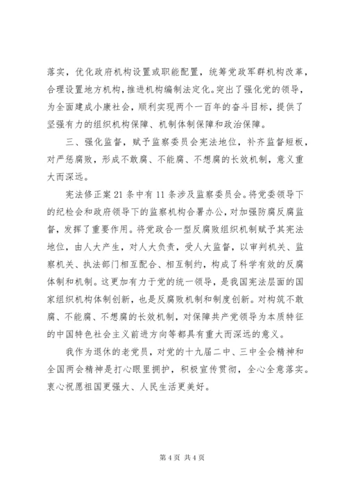 学习十九届二中、三中全会和全国“两会”精神的心得体会和研讨讲话.docx