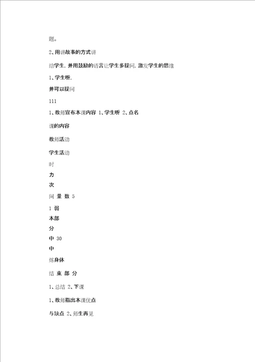 小学体育教案全集精选多篇