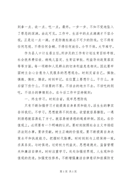 警示教育片心得体会4篇.docx