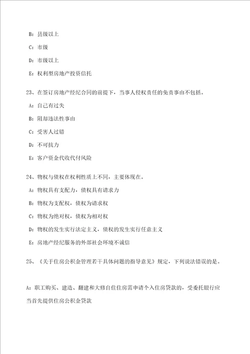 上半年广西房地产经纪人房地产拍卖知识试题