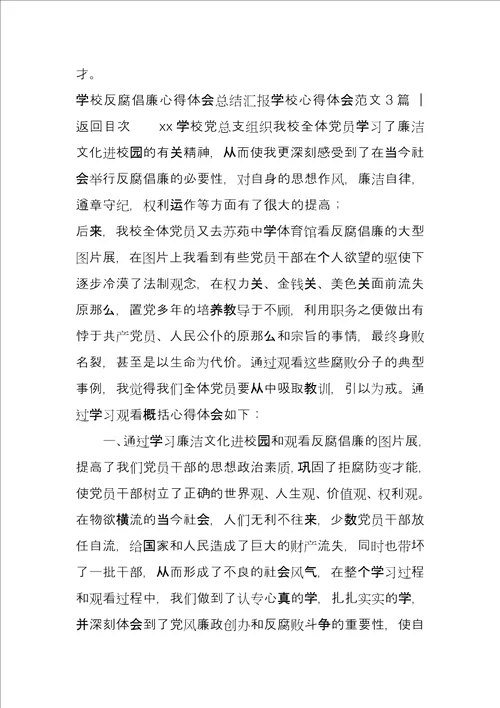 学校心得体会例文