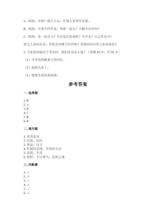 部编版道德与法治五年级下册第一单元《我们是一家人》测试卷【含答案】.docx