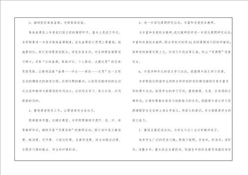 2022中学语文教研组计划