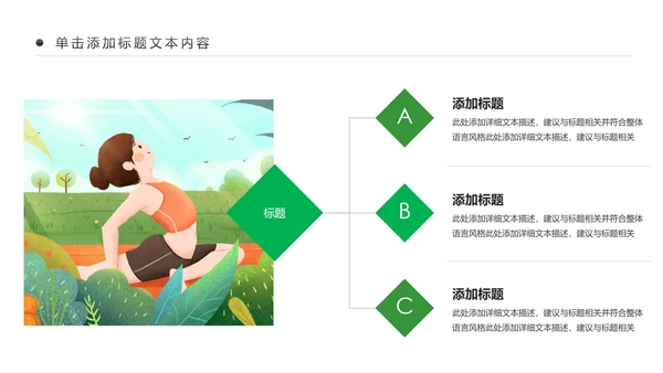健康瑜伽健身瑜伽运动孕妇瑜伽PPT模板