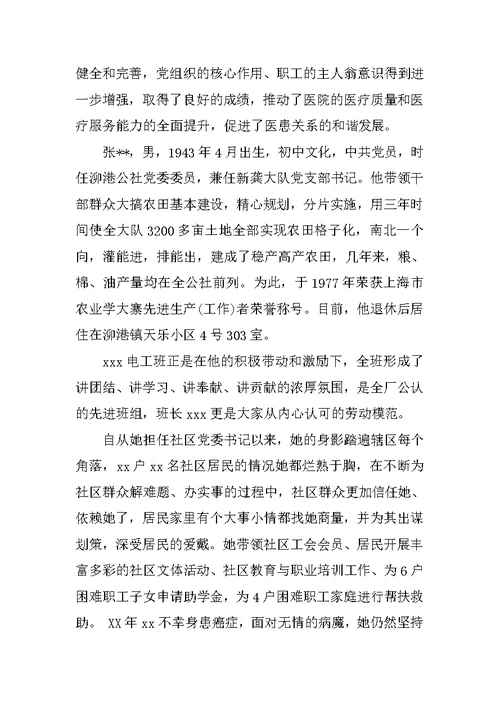 班长劳模先进事迹材料