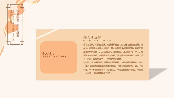 浅色中国风国学经典PPT模板