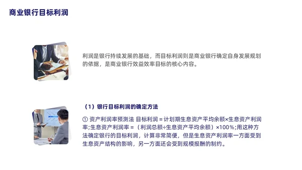 银行财务管理培训课程简约蓝色PPT财务知识培训