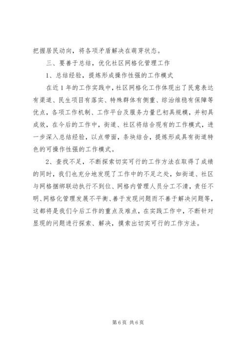 创新社会管理——维护白彦花镇和谐稳定 (2).docx