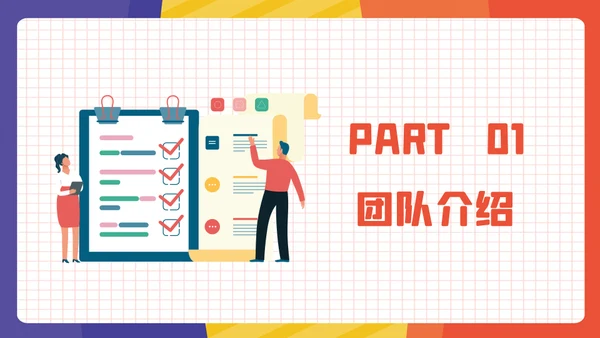 公司人力资源团队介绍通用PPT模板