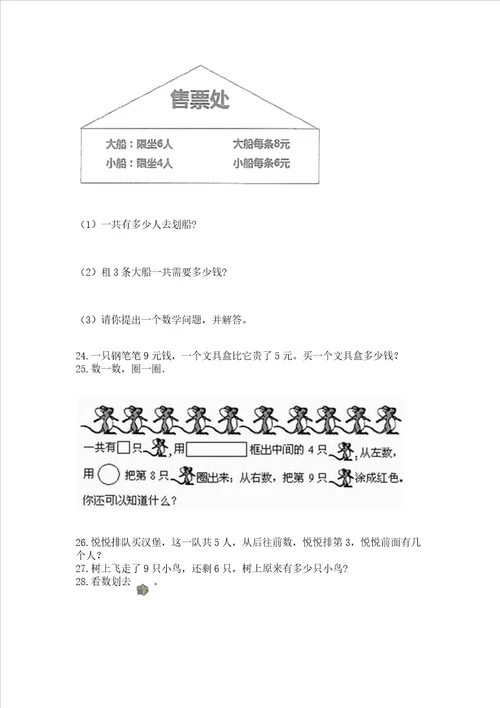 一年级上册数学应用题50道基础题