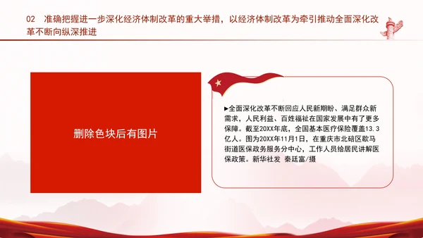 深入学习三中全会精神全面建成高水平社会主义市场经济体制专题党课PPT