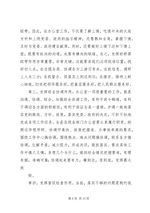 办公室会议讲话 (4).docx