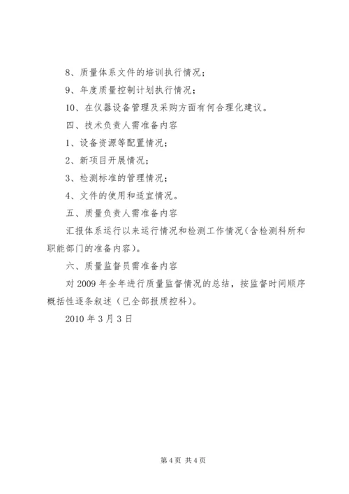 如何编写管理评审报告？ (2).docx