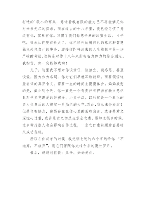 最新成人礼家长给孩子的一封信妈妈给女儿的信1.docx