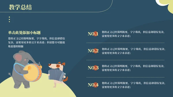 可爱卡通音乐教学通用PPT模板