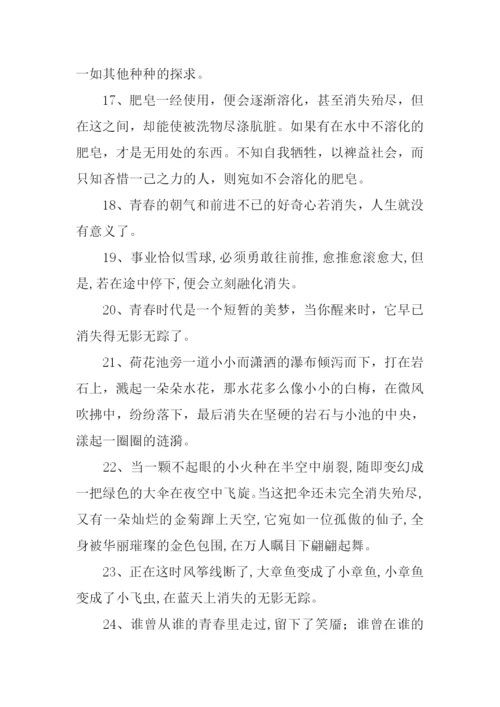 消失的近义词是什么.docx