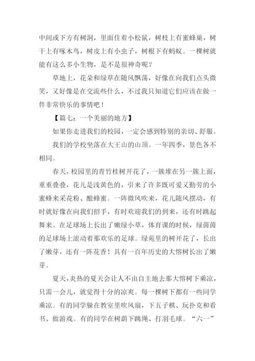 一个美丽的地方作文.docx