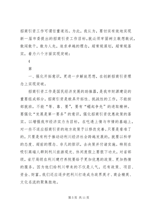 解放思想创新工作思路学习心得 (4).docx