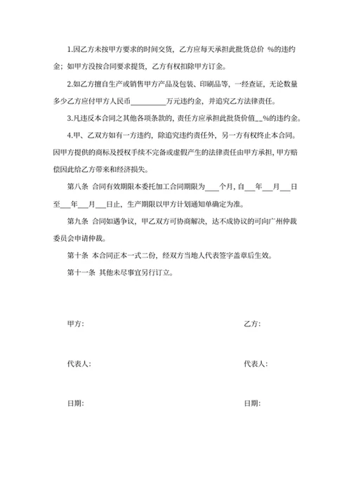 委托加工合同
