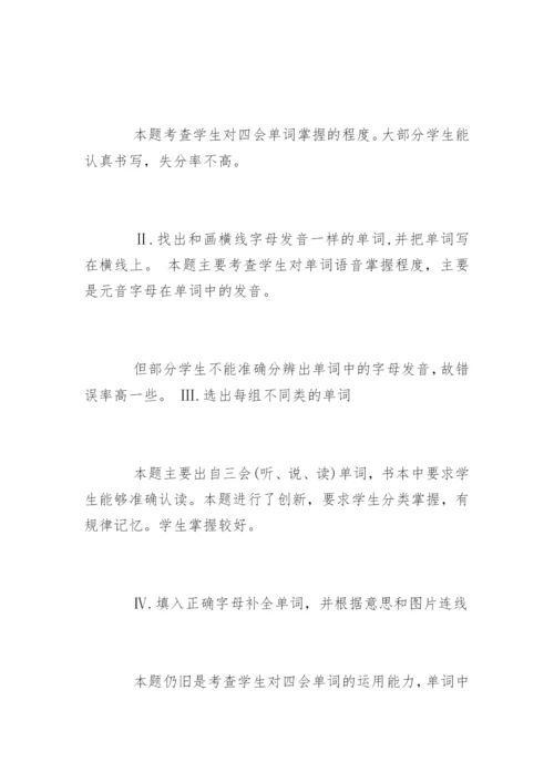 七年级下册语文期中考试质量分析.docx